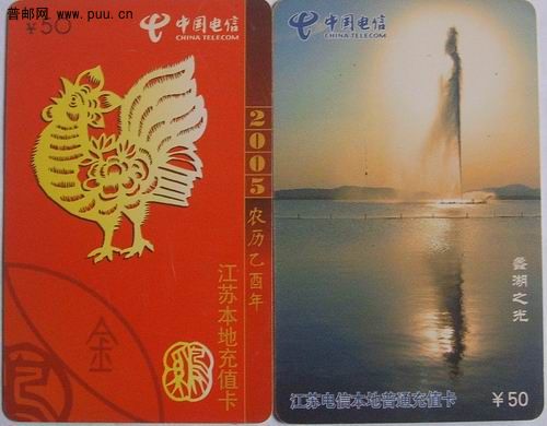 (2)江苏电信05年AS7本地普通充值卡(剪纸鸡)3枚1.5元。(3)05年WX21(蠡湖风光) 0.5元 ... ... ... ... ... .. ...