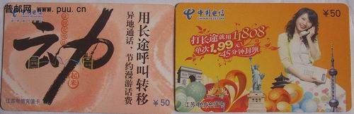 (6)江苏电信07年P28电话充值卡0.2元。(7)07年P34充值卡2枚0.6元