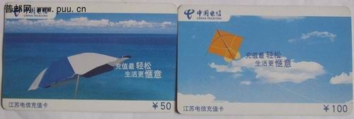 (8)江苏电信05年JSQCZ2充值卡2种23枚4.6元