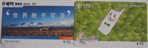 (9)江苏电信05年P23充值卡0.2元。(10)江苏电信05年P1小灵通充值卡3枚1.2元