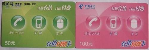 (11)江苏电信09年P4充值付费卡(2全)2套1.5元