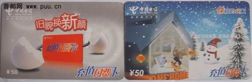 (12)江苏电信08年P38充值付费卡0.4元。(13)08年P37充值付费卡3枚1.2元