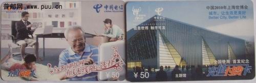 (14)江苏电信09年P40充值付费卡4枚1.2元。(15)世博首发纪念充值付费卡0.6元