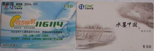 (16)江苏网通09年96910充值卡(无锡使用)2枚1元。(17)09年96910(南京使用)3枚1.5元