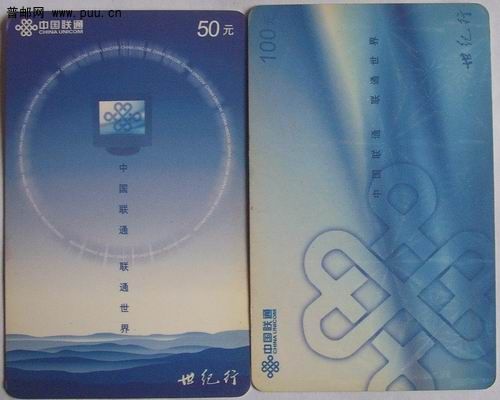 (21)联通世纪行02年JSCU3充值卡2全3套3元