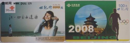 (23)联通世纪行07年JSCU4充值卡0.3元。(24)联通世纪行02年JSCU2充值卡2枚1.5元