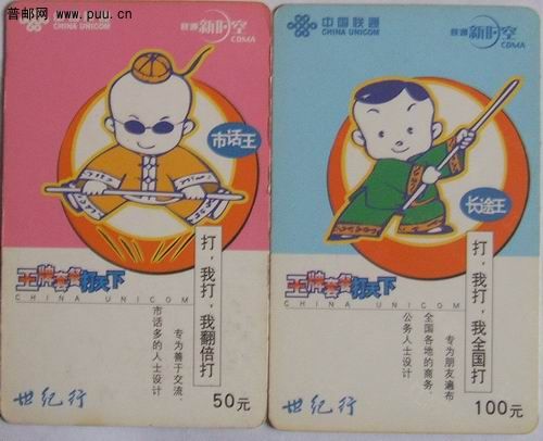 (28)联通03年JSCU4充值卡2种10枚3.5元