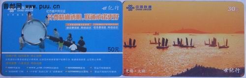 (29)联通04年JSCU3充值卡19枚3.8元。(30)江苏联通世纪行充值卡无年份无编号(太湖风光)0.6元 ... ... ... .. ...