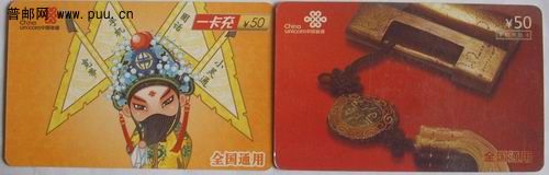 (34)联通09年普2一卡充15枚3元。(35)联通09年普1全国通用充值卡6枚1.2元