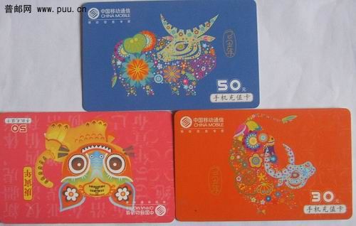 (39)移动09年JMCZ1充值卡3种6枚2元