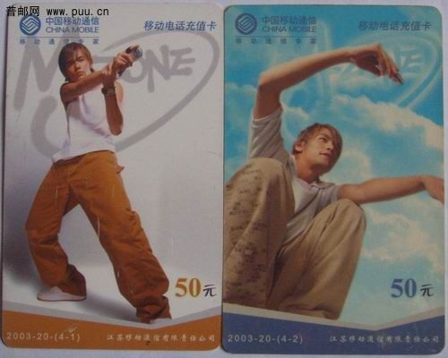 (45)江苏移动03年(20)4枚1元