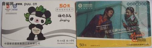 (46)江苏移动08年(3)2枚0.5元。(47)江苏移动05年(5)3枚1元