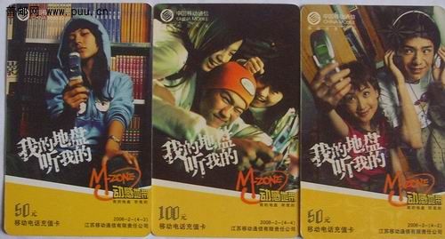 (48)江苏移动06年(2)3种19枚3.8元