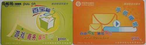 (49)江苏移动03年(18)2种0.5元