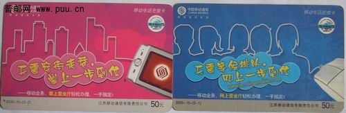 (59)江苏移动06年(10)2种4枚0.8元