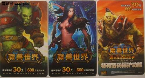 (1)魔兽世界卡3种30枚6元