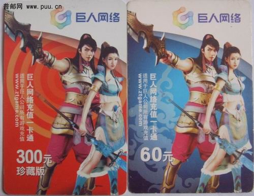 (7)巨人网络珍藏版卡2种4枚1元