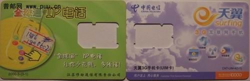 (2) 江苏移动2000-3-(3-1)全球通IP电话手机卡3枚(2种齿版)3元。(3)电信天翼3G手机卡UIM卡(2种齿版)2元 ...  ...