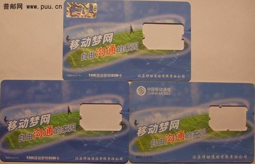 (4)江苏移动2001-4-(2-2)移动梦网手机卡3种(3种齿版)8枚8元