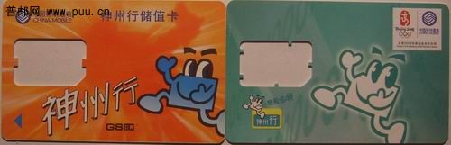 (5)移动神州行储值手机卡(2种齿版)2枚2元。(6)江苏移动2007-4-(3-3)神州行手机卡(3种齿版)4枚4元 ... ... . ...
