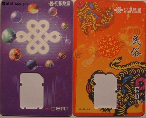 (7)中国联通CN981-1星空手机卡(3种齿版)3枚5元。(8)中国联通2001移普1(3-3)民俗手机卡1元 ... ... ... ...  ...