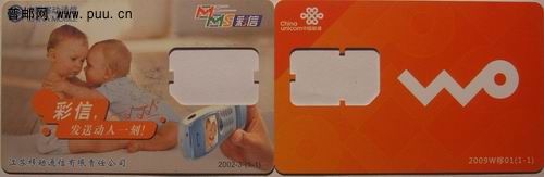 (11) 江苏移动2002-3-(1-1)彩信手机卡1元。(12)联通09W移01(1-1)手机卡1元