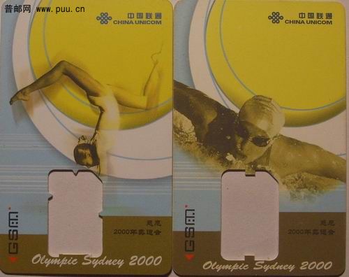 (13)联通2000年奥运会手机卡2种3元