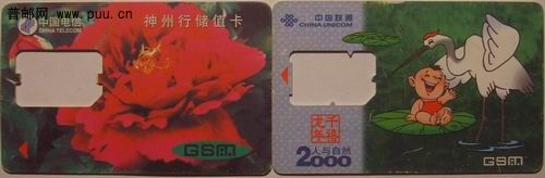 (15)电信神州行储值牡丹手机卡2元。(16) 联通CN993-4(3)龙年千喜手机卡1元