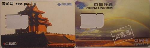 (17)联通CN982-2(1)故宫角楼手机卡3元。(18)联通SIM预付费YSGJ992(1-1)如意通手机卡1元 ... ... ... ...