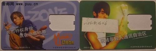 (21)江苏移动2004-1-(2-2)动感地带。2003-3-(1-1)动感地带2元