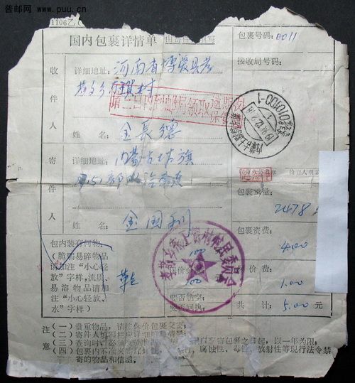 台湾信销票大陆贴用包裹单1.jpg