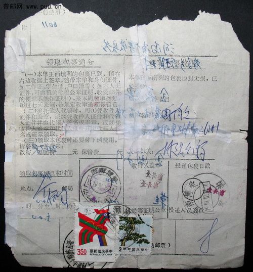 台湾信销票大陆贴用包裹单3.jpg