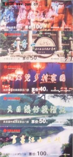 移动用户专属活动体验旅游门票抵用券(浙江)5种6元