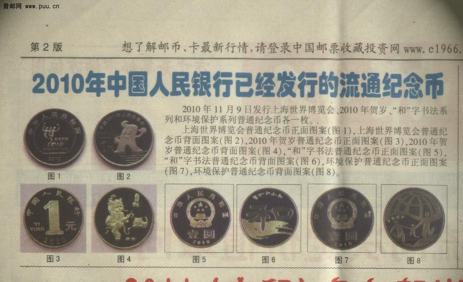 2010年流通纪念币1.jpg