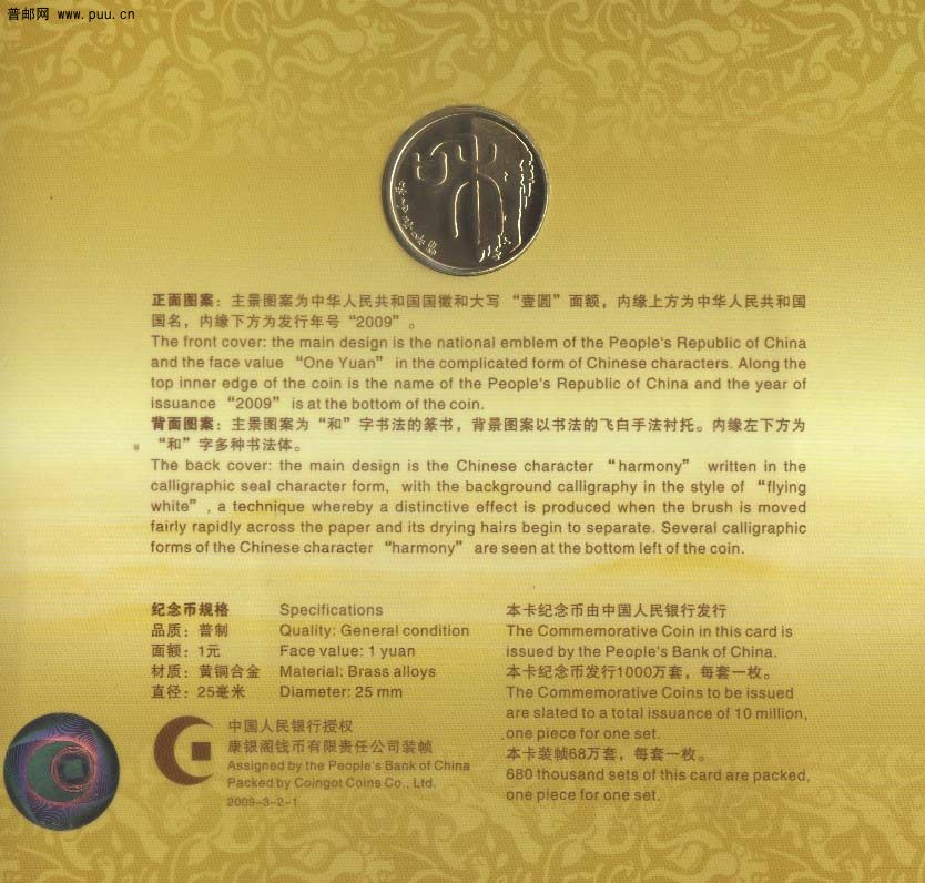 和纪念币-1.jpg