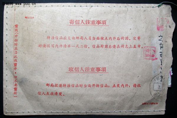 1969.11.17特种挂号信函3.jpg