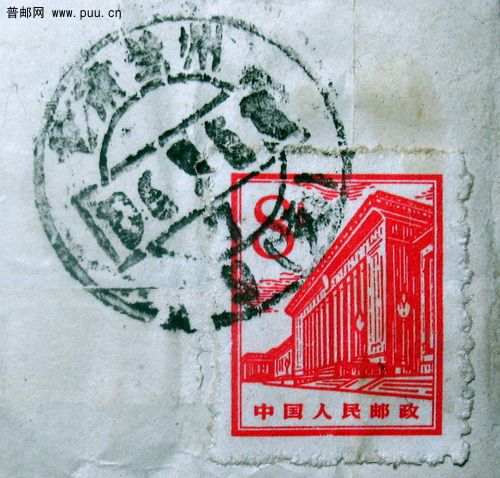1969.5封背及内页文革信息邮票.jpg