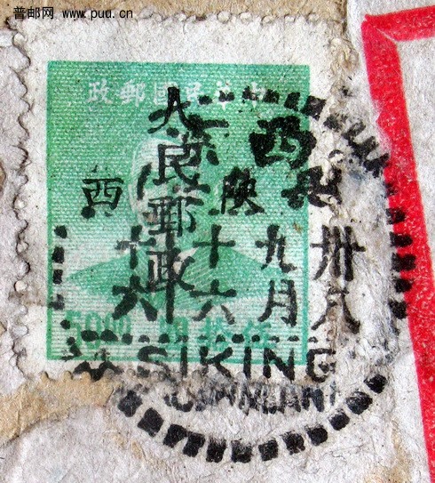 1949年9月16日西安寄平原省焦作市李封区票封贴西北2改字草绿50元实寄封无落戳票.jpg.jpg