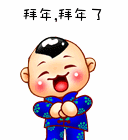 拜年了.gif