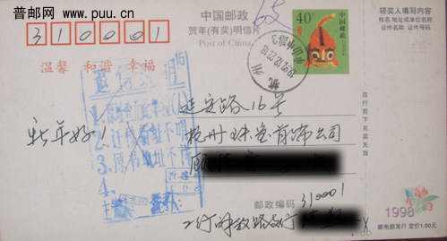 生肖虎盖退信说明章1元