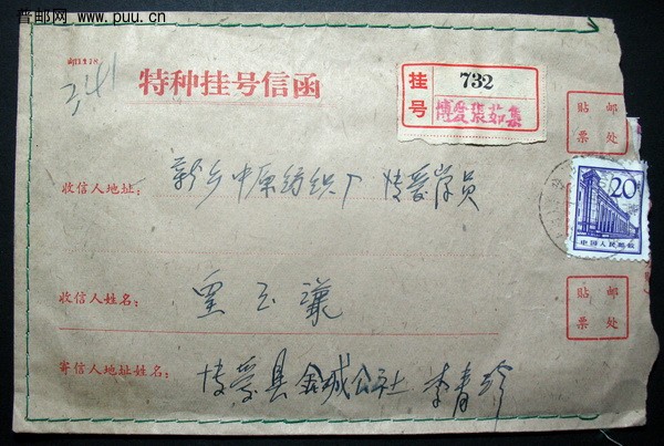 1969.11.17特种挂号信函1.jpg