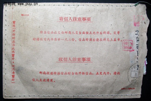 1969.11.17特种挂号信函3.jpg