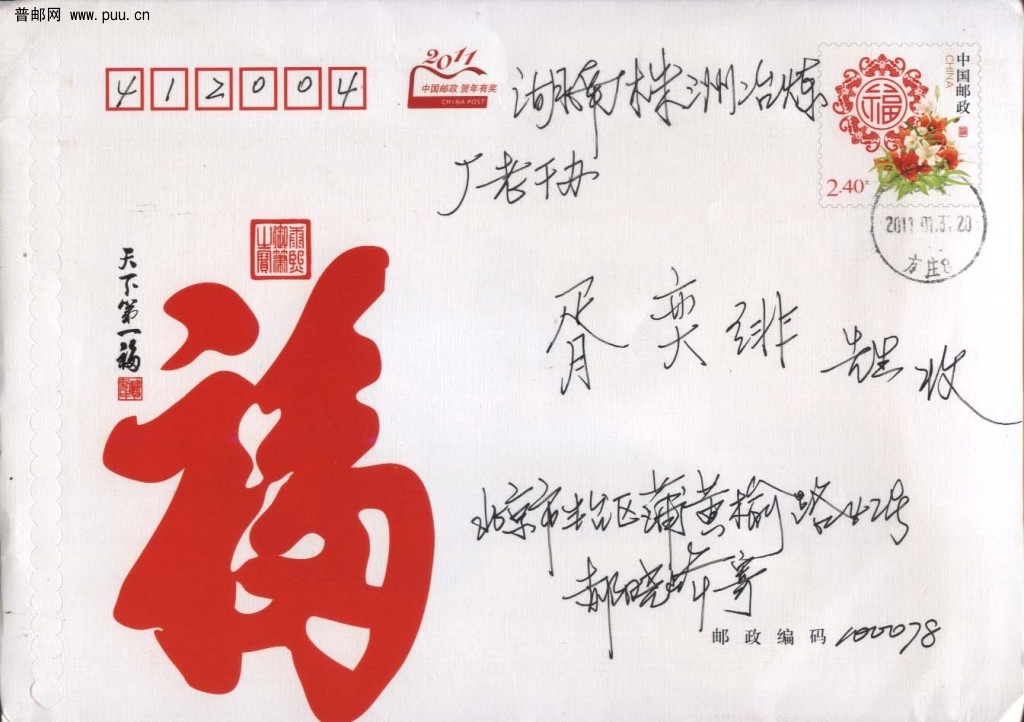 第一福字封-1.jpg