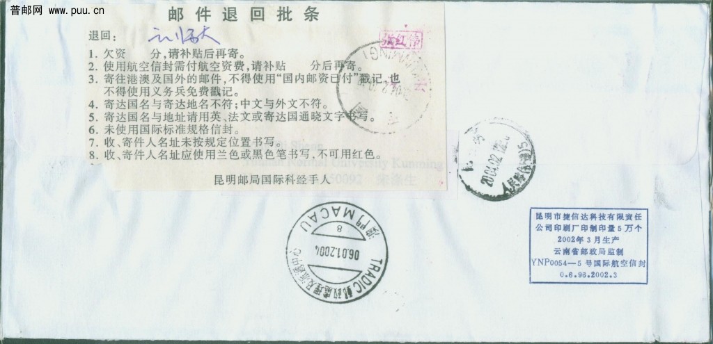 普30 10分与红军邮混贴用于港澳台盲人读物（背面）.jpg