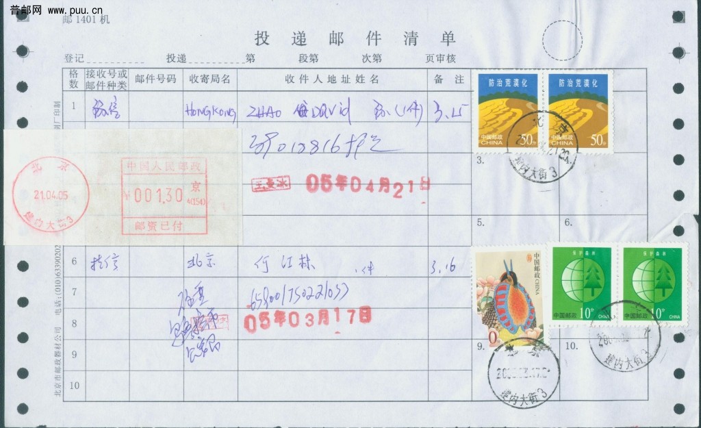 普30 50分与邮资签条合用作存局候领费（港澳台）.jpg
