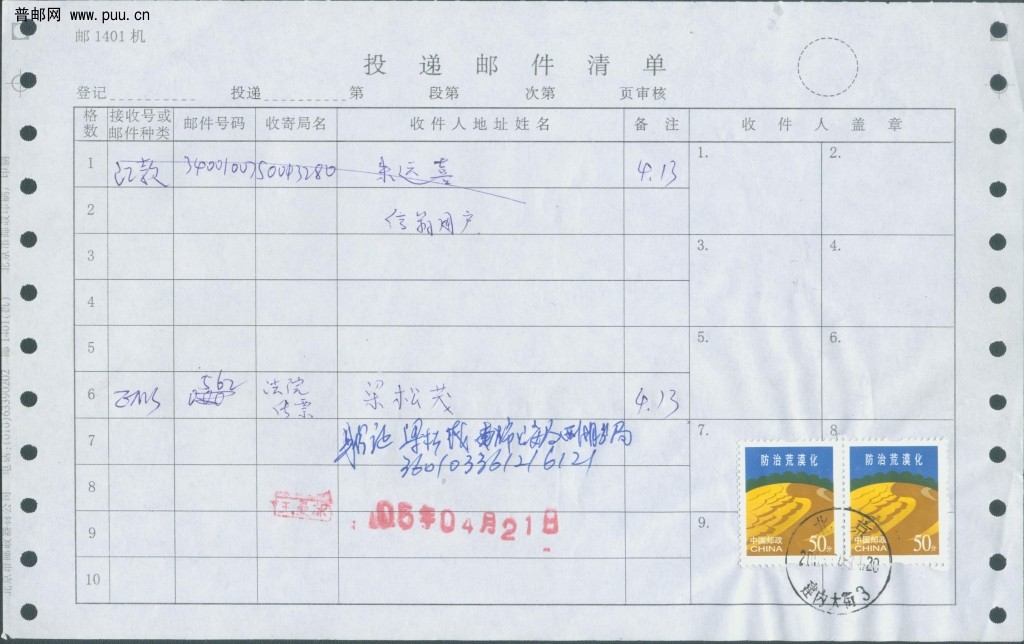 普30 50分作存局候领费（国内）.jpg