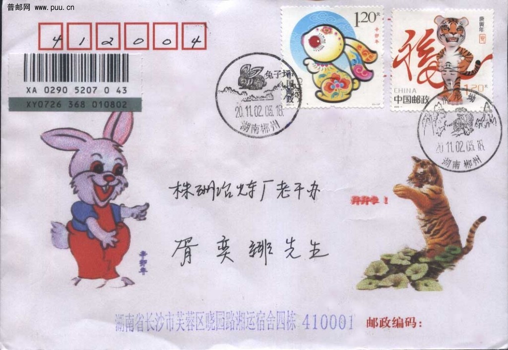 5郴州春节戳封.jpg