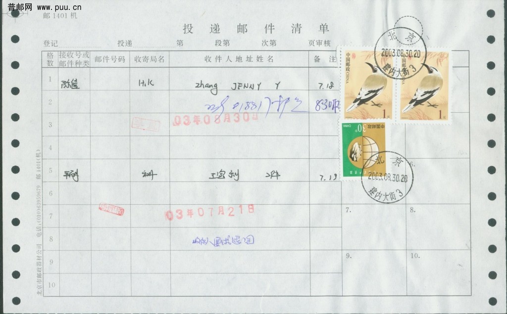 普31 1元作存局候领费（港澳台）.jpg