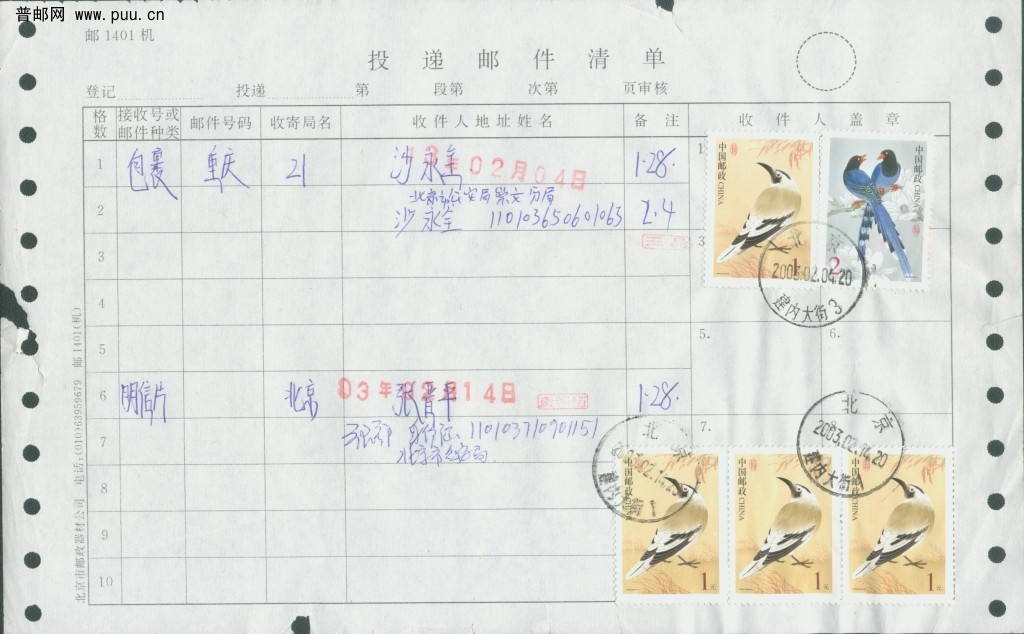 普31 1元作存局候领费（国际）.jpg