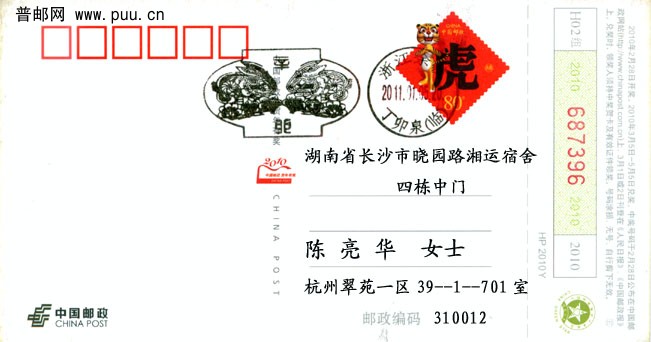 杭州兔年纪戳和丁卯泉邮戳.jpg